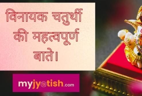 When is Vinayaka Chaturthi, know about its importance
