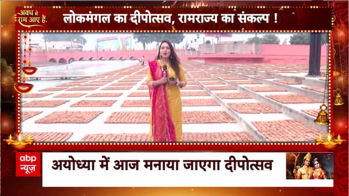 Ayodhya Deepotsav 2023: Deepotsav will be celebrated in Ayodhya today, CM Yogi will also participate