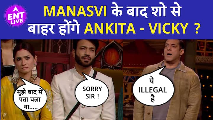 Bigg Boss 17|  Manasvi Mamgai out of the house, will Ankita-Vicky be out of the show now?