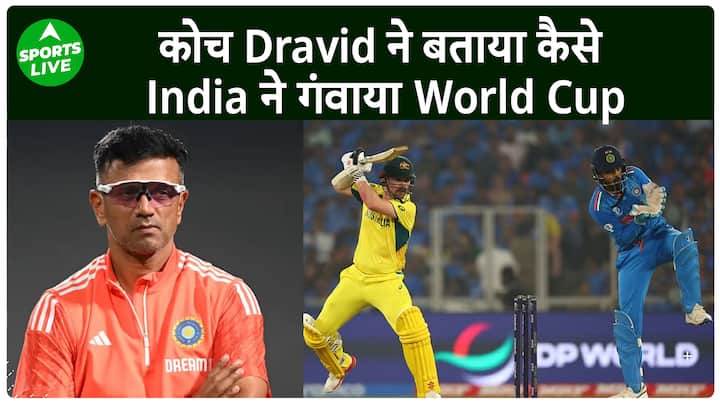 IND VS AUS: Dravid told where the mistake happened in PC, talked about his future as a coach. Sports LIVE