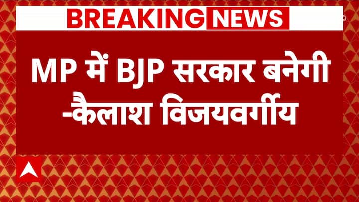 Madhya Pradesh Election: BJP government will be formed in MP - Kailash Vijayvargiya |  BJP