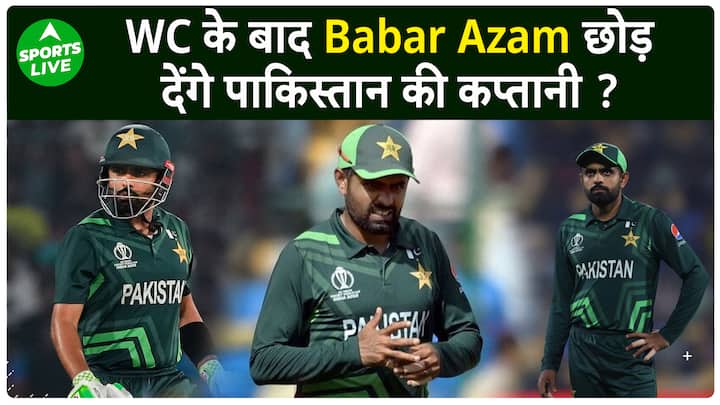 Pakistan's journey in the World Cup is over, now will Babar Azam leave the captaincy?