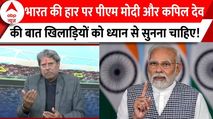 Players should listen to what PM Modi to Kapil Dev said on Team India's defeat.  ICC CWC