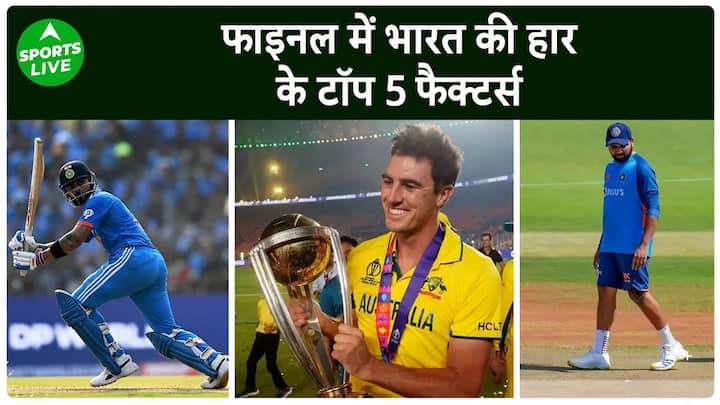Those big mistakes against Australia, due to which Team India lost in the final.  Sports Live