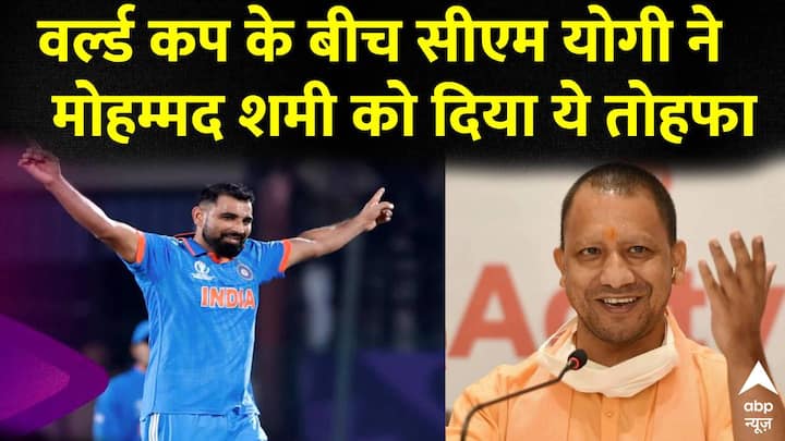 Yogi government's big gift to cricketer Mohammed Shami before the World Cup.  CM Yogi  BJP