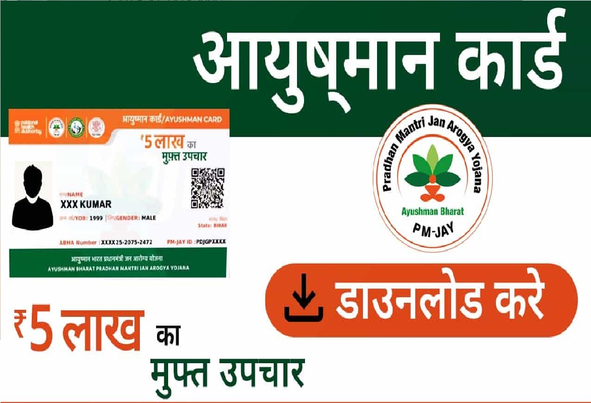 Create Ayushman Bharat Card from mobile app sitting at home