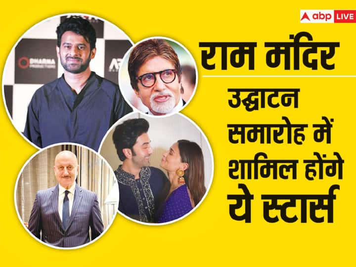 All the Bollywood stars will witness the grand inauguration ceremony of Ram Temple, see the list here