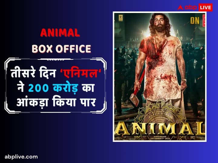 'Animal' did a big blast at the box office on Sunday, crossed the figure of Rs 200 crore, know the collection