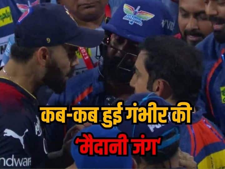 Gautam Gambhir has an old relationship with 'Maidani Jung', apart from Sreesanth-Kohli, he also has relations with many players...