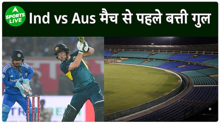 IND vs AUS: Power failure in Raipur stadium, how will the match between India and Australia happen?