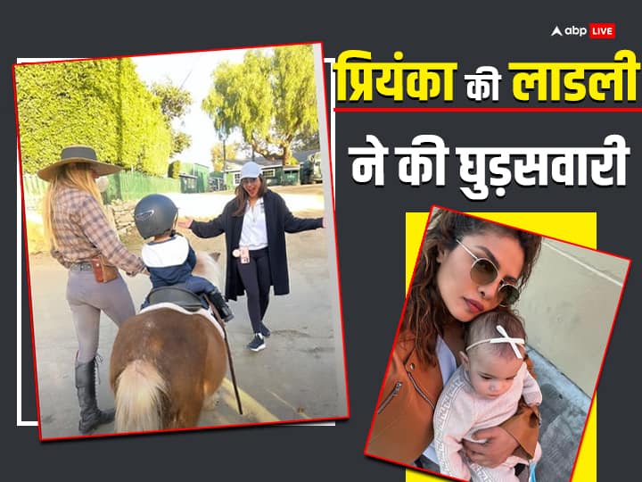 Priyanka Chopra's darling Malti did horse riding, the actress was overjoyed and showed a glimpse