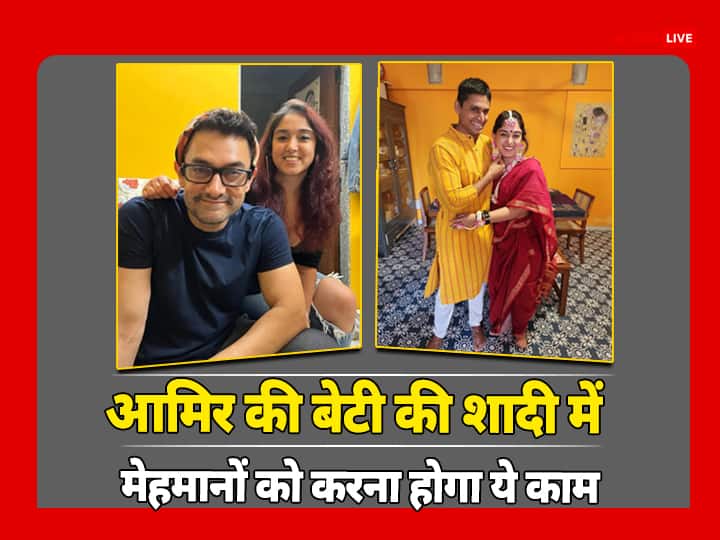 Aamir Khan made a big demand for the guests at his daughter Ayra's wedding, the guest will have to do this work