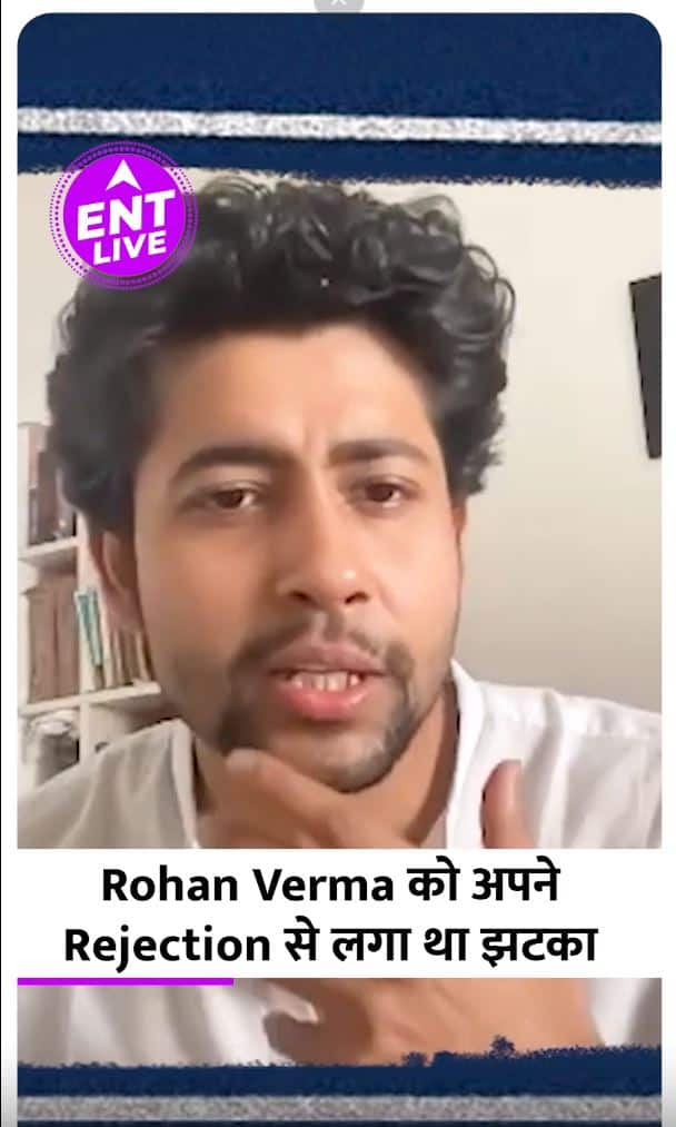 Rohan Verma told the experience of his first rejection