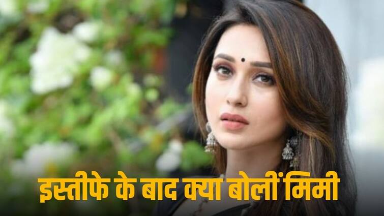 'Can't compromise', TMC MP Mimi Chakraborty's first reaction after resignation, said this big thing