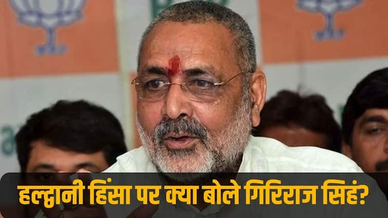 'If someone takes law in hand then Dhami government will be able to deal with it', Giriraj Singh's big statement on Haldwani violence