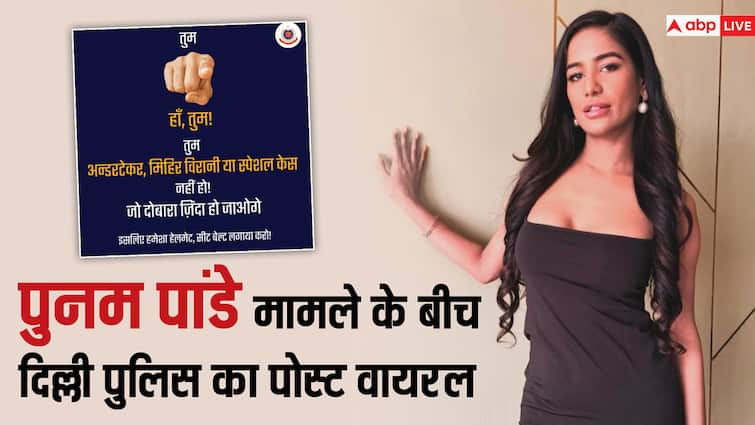 Poonam Pandey spread false news of death, now Delhi Police's post goes viral, said- 'You are not a special case who will come alive again'