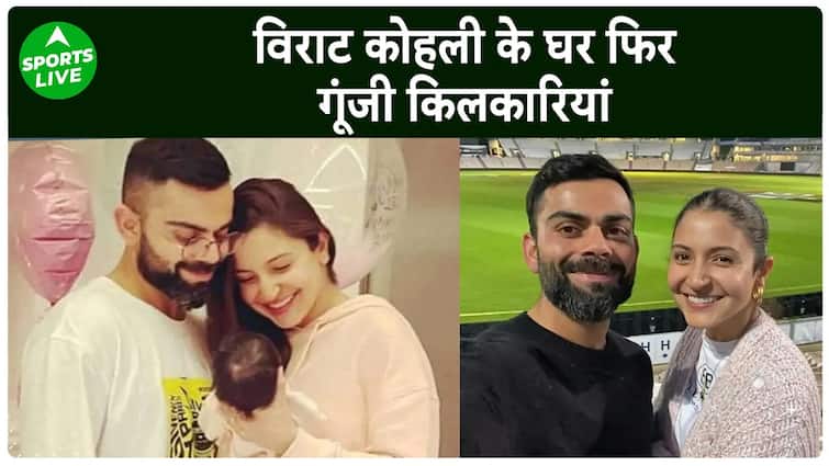 Virat Kohli's house echoed again, wife Anushka Sharma gave birth to a son.  Sports LIVE