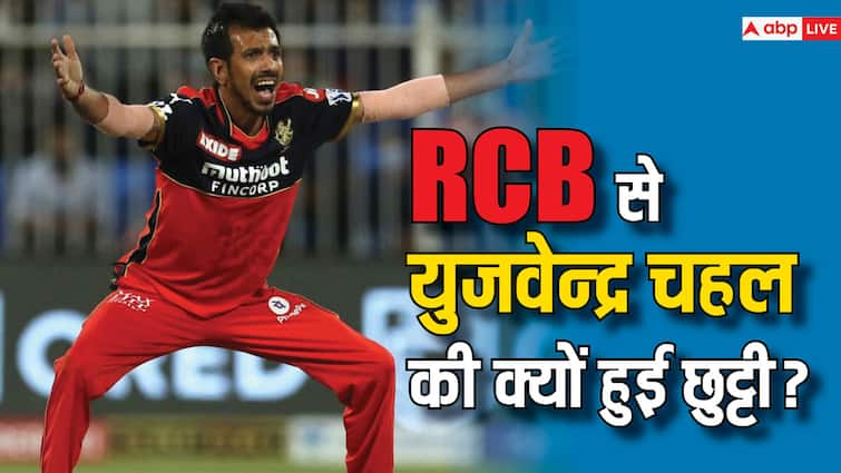 Why did RCB release Yuzvendra Chahal?  Former team director made a shocking revelation