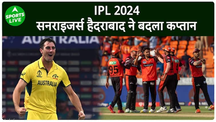 Sunrisers Hyderabad changed captain for IPL 2024, will Pat Cummins win the trophy?  ,  Sports LIVE